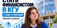КГУ  получил лицензию на новую программу СПО «Финансы» - КГУ