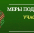В Башкортостане действует более 60 мер поддержки участников СВО и членов их семей - Чекмагушевский район