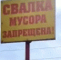 Дамба через болото — не место для свалки мусора - Карасукский район