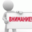 внимание, Изображение. - Миасский городской округ