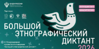 Жителей Самарской области приглашают стать участниками «Большого этнографического диктанта» - TLT.Ru
