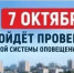 Проверка системы оповещения. - Северо-Енисейский муниципальный округ