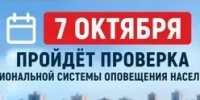 Проверка системы оповещения. - Северо-Енисейский муниципальный округ