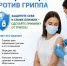 Вакцинация против гриппа - Городская поликлиника №3