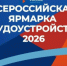 Жителей Кургана и Курганской области приглашают на Всероссийскую ярмарку трудоустройства - 2026 - Администрация г. Курган