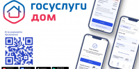В МАКС появилось мини-приложение «Госуслуги Дом» для решения бытовых вопросов - Сетевое издание Ufaved.Info