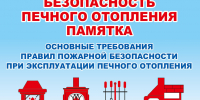 Уже два месяца жители частных домов топят печи и пользуются котлами - самое время провести проверку пожарной безопасности - Березовский городской округ