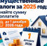Стартовала осенняя кампания по уплате имущественных налогов за 2025 год - Октябрьский район