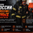 Стань частью команды МЧС России - ГУ МЧС Челябинской области