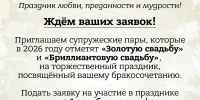 Юбиляры 2026 года, приглашаем вас на праздник! - Дворец культуры