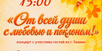 Праздничный вечер ко Дню пожилого человека! - Дворец культуры