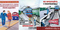 Железная дорога — источник повышенной опасности - Город Владимир