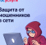 В рамках федерального проекта «Государство для людей» Минцифры России и Аналитический центр при Правительстве РФ запустили цифровой сервис «Защита от мошенников в сети» на Госуслугах - ЗАТО Знаменск