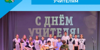 В благодарность учителям - Беловский район