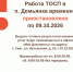 Работа МФЦ в п. Демьянка приостановлена по 9 октября - МФЦ