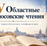 В Новосибирской области пройдут XV Областные Ломоносовские чтения - Открытая образовательная сеть