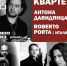 Афиша Томска, Город, События, Томские новости, Томск концерт джаз Underground Роберто Порта Антон Давидянц Алексей Самарин Марина Яковлева квартет Итальянский барабанщик Роберто Порта выступит в Томске - Томский обзор