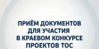 Приглашаем жителей района к участию в конкурсе проектов ТОС на 2027 год! - Вяземский район