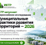 МУНИЦИПАЛЬНЫЕ ПРАКТИКИ РАЗВИТИЯ ТЕРРИТОРИЙ — 2026 - Администрация г. Елец