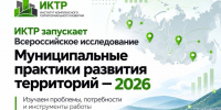 МУНИЦИПАЛЬНЫЕ ПРАКТИКИ РАЗВИТИЯ ТЕРРИТОРИЙ — 2026 - Администрация г. Елец