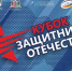 Комплексное физкультурное мероприятие  среди ветеранов СВО  «Кубок Защитников Отечества» - Федерация шахмат