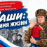 В Юговке состоится премьера телеверсии спектакля-летописи «Наши: во имя жизни» - Управление культуры