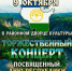 Афиша мероприятий, посвященных Дню Республики Башкортостан - Альшеевский район