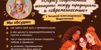 Женщинам Кургана расскажут, как реализовать себя - Новый мир