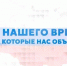 «Герои нашего времени»: цикл фильмов о тех, кто вдохновляет - Газета Знамя Труда