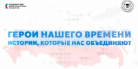«Герои нашего времени»: цикл фильмов о тех, кто вдохновляет - Газета Знамя Труда