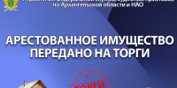 ИМУЩЕСТВО ДОЛЖНИКОВ: где искать информацию о продаже - УФССП