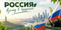 Молодежь региона приглашают к участию во Всероссийском конкурсе «Россия — взгляд в будущее». - Департамент молодёжной политики