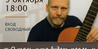 Поэтический вечер Андрея Лушникова «О том, что будет после…» 12+ - Научная библиотека