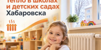 Тепло в школах и детских садах Хабаровска: отопительный сезон стартовал - Управление образования
