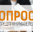 Опрос для бизнеса: оцените уровень административного давления - Варнавинский муниципальный округ