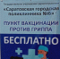 В Саратовской области привились от гриппа около 237 тысяч человек - SaratovNews.Ru