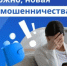 Мошенники имитируют рабочий чат с вашими коллегами, получая обманным путем доступ к персональным и учетным данным - Чишминский район