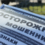 Фотография листовки с заголовком «Осторожно! Мошенники!» и разделом «Признаки», предупреждающая о банковских схемах мошенничества - 168.Ru