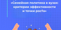 Минобрнауки проведёт окружной семинар о семейной политике в вузах Поволжья и Урала - ТАУ