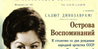В Саратовском ТЮЗе имени Ю. П. Киселева состоится вечер памяти Зои Спириной - Комсомольская правда