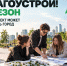 Продолжается третий сезон Национального студенческого конкурса «Благоустрой!» - Управление проектной деятельности