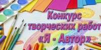 Конкурс творческих работ детей-инвалидов. - Управление соцзащиты населения