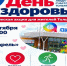 Сегодня для тольяттинцев пройдет бесплатная профилактическая акция - Городские Ведомости