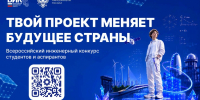 Прием заявок на Всероссийский инженерный конкурс - КНИТУ-КАИ