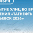 К сведению водителей: перекрытие дорог! - Альметьевский район