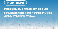 К сведению водителей: перекрытие дорог! - Альметьевский район
