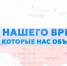 «Герои нашего времени»: цикл фильмов о тех, кто вдохновляет - Сетевое издание Заря-Полтавка