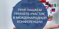 Кафедра БУиС проводит Международную конференцию - Вавиловский университет