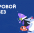// Фото: https://digital-likbez - Правительство Орловской области