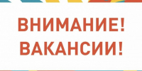 Приглашаем на постоянную работу квалифицированных специалистов на следующие должности - Островский муниципальный район